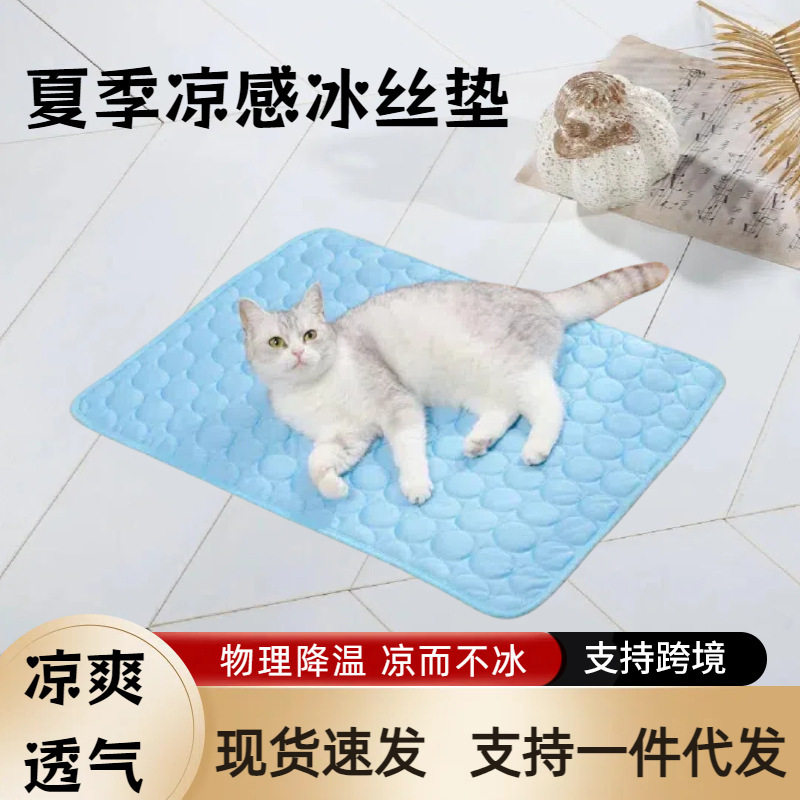 跨境宠物冰丝垫狗睡垫中大狗小型犬睡觉凉感猫咪沙发防咬宠物垫子