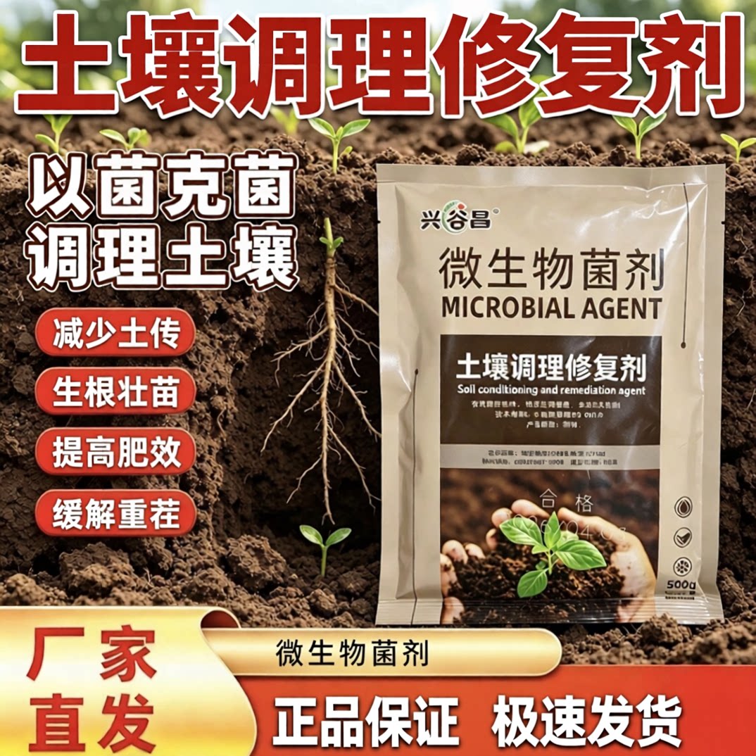 土壤调理强效修复剂松土提高肥效免深耕改善板结盐碱重茬微生物