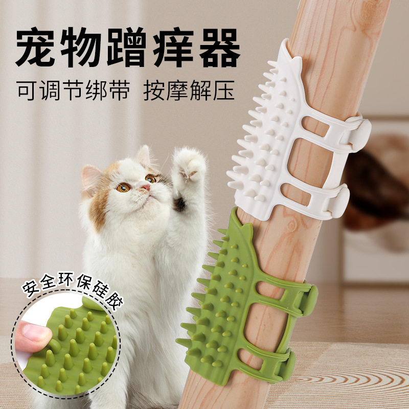 猫咪桌腿蹭痒器按摩梳毛绑带调节猫抓板安全硅胶逗猫玩具宠物猫