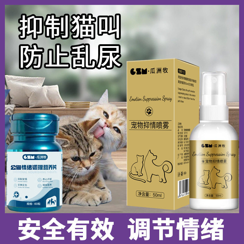 猫咪禁情粉母猫少绝育禁发情期粉抑制情欲公猫闹猫叫抑情片