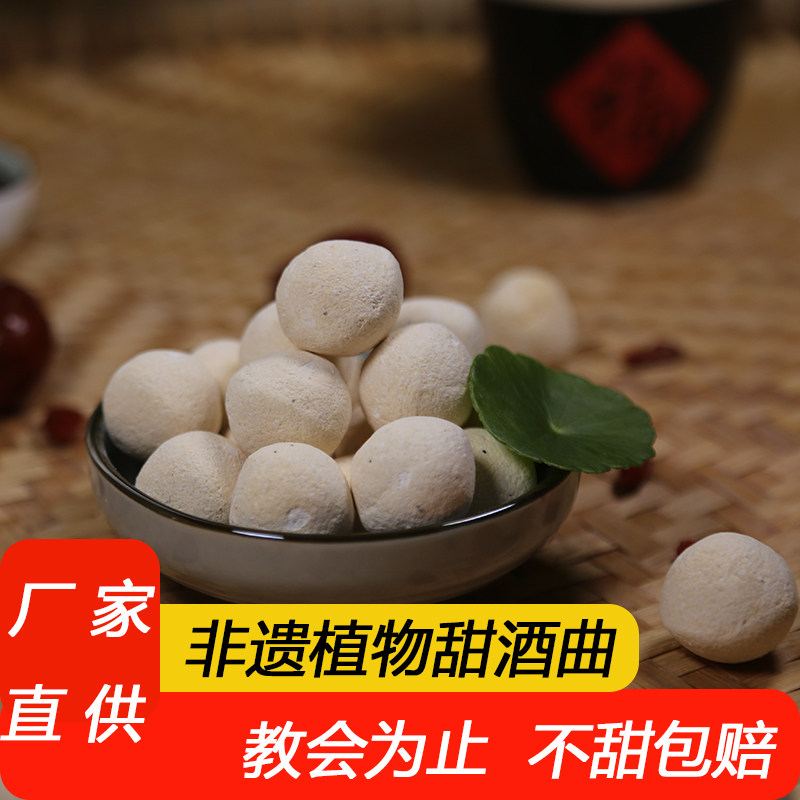 农家自制中草药辣蓼草酵母菌甜酒饼酒曲糯米酒曲醪糟月子米酒包邮