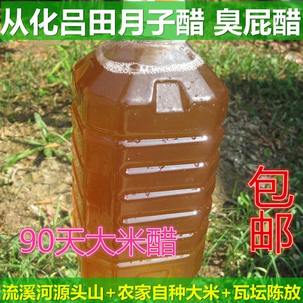 从化臭屁醋发酵米醋农家自酿食用酸醋月子猪脚姜蛋非遗手艺人酿造