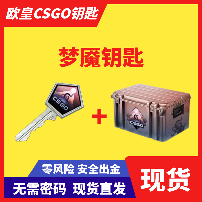 【现货秒发】CSGO梦魇钥匙加武器箱绿宝石蝴蝶刀伽玛多普勒出AK