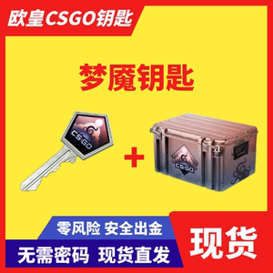 【现货秒发】CSGO梦魇钥匙加武器箱绿宝石蝴蝶刀伽玛多普勒出AK