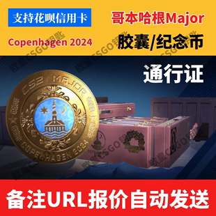 阿努比斯纪念包 Major通行证纪念币 哥本哈根签名贴纸 CSGO胶囊