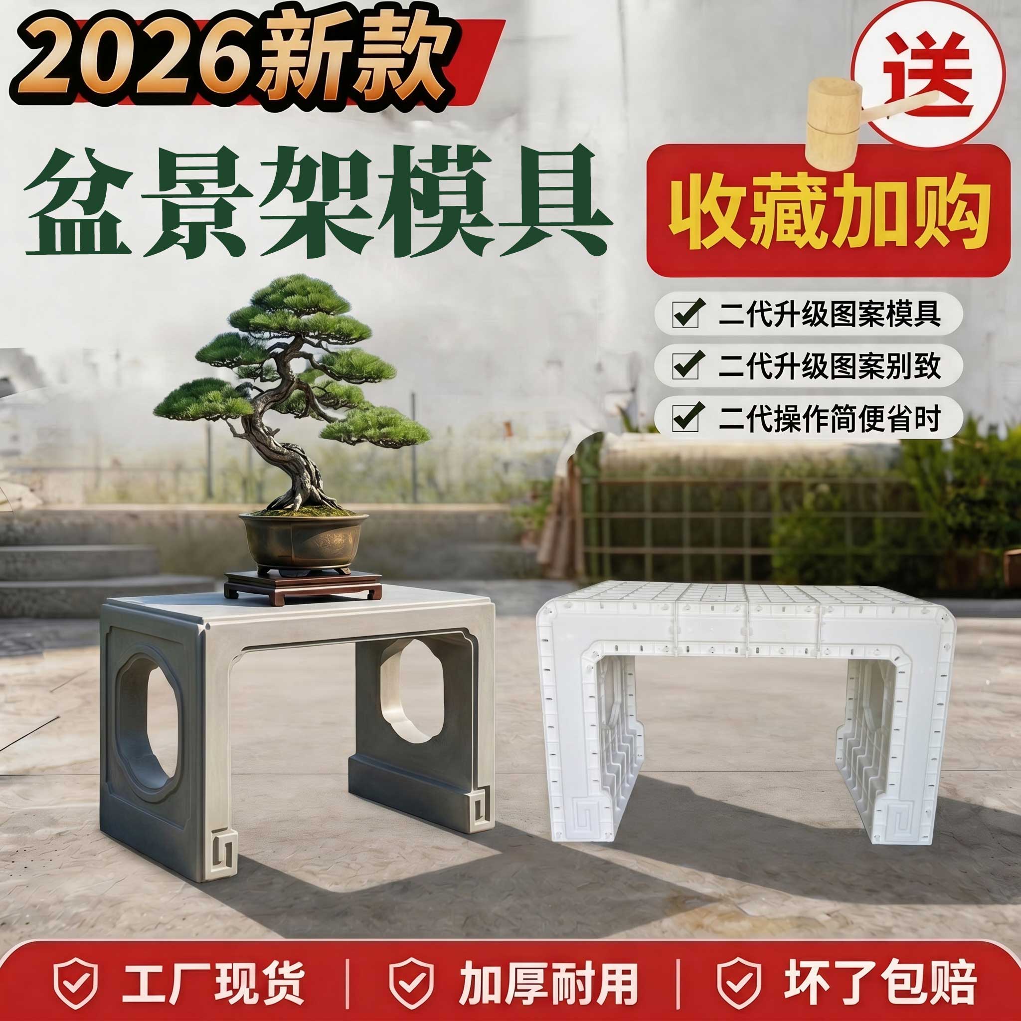 2026新款盆景架模具加厚