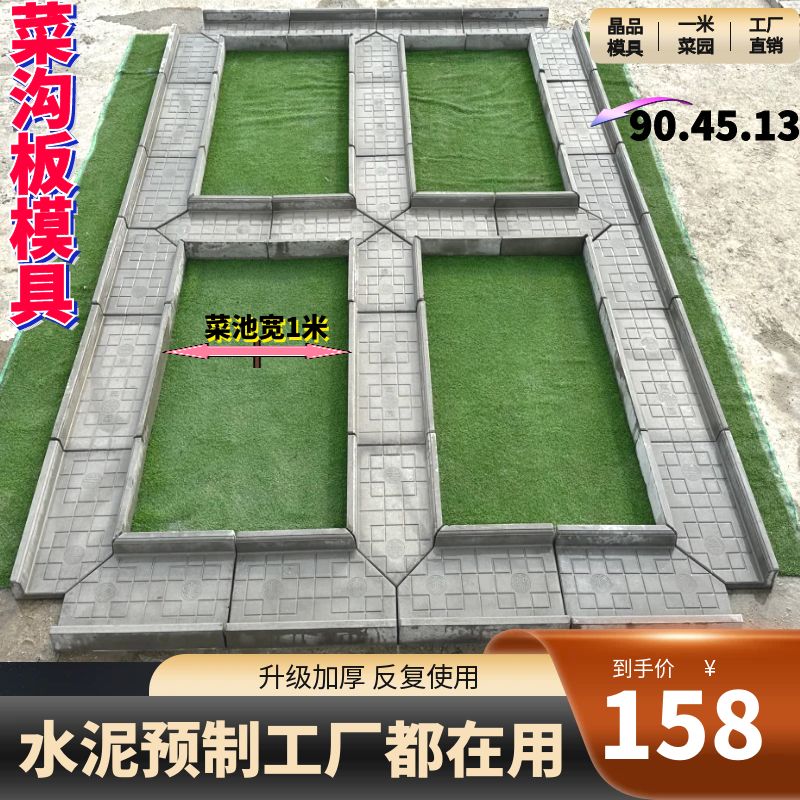 一米菜园菜沟板模具田园菜沟板