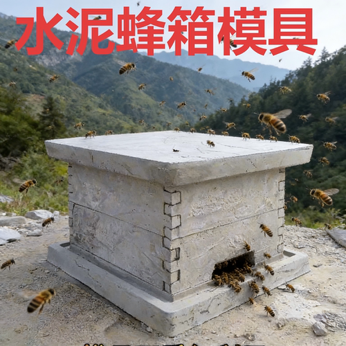 水泥蜂箱模具七框格子圆桶蜂箱