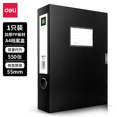 得力5602 5603 5604档案盒 3寸文件盒 A4粘扣资料盒 塑料收纳盒
