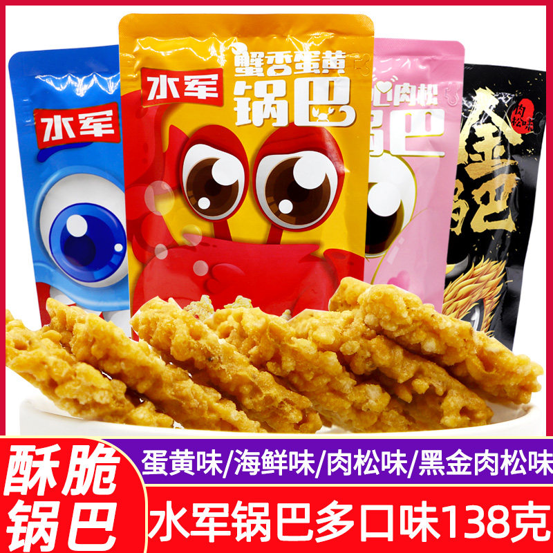 海鲜蛋黄肉松水军锅巴包邮
