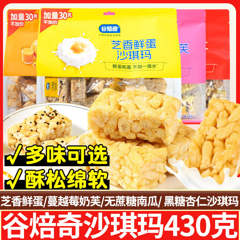 谷焙奇蔓越莓奶芙沙琪玛芝香蛋酥萨其马办公室零食小吃早餐糕点心,零食/坚果/特产,沙琪玛,淘宝优惠券,粉丝福利购,淘宝优惠卷