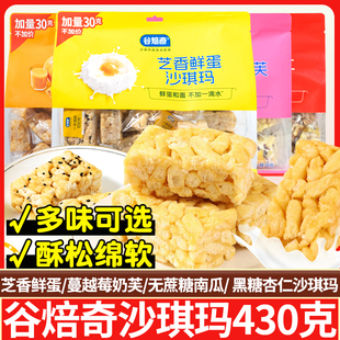 谷焙奇蔓越莓奶芙沙琪玛芝香蛋酥萨其马办公室零食小吃早餐糕点心