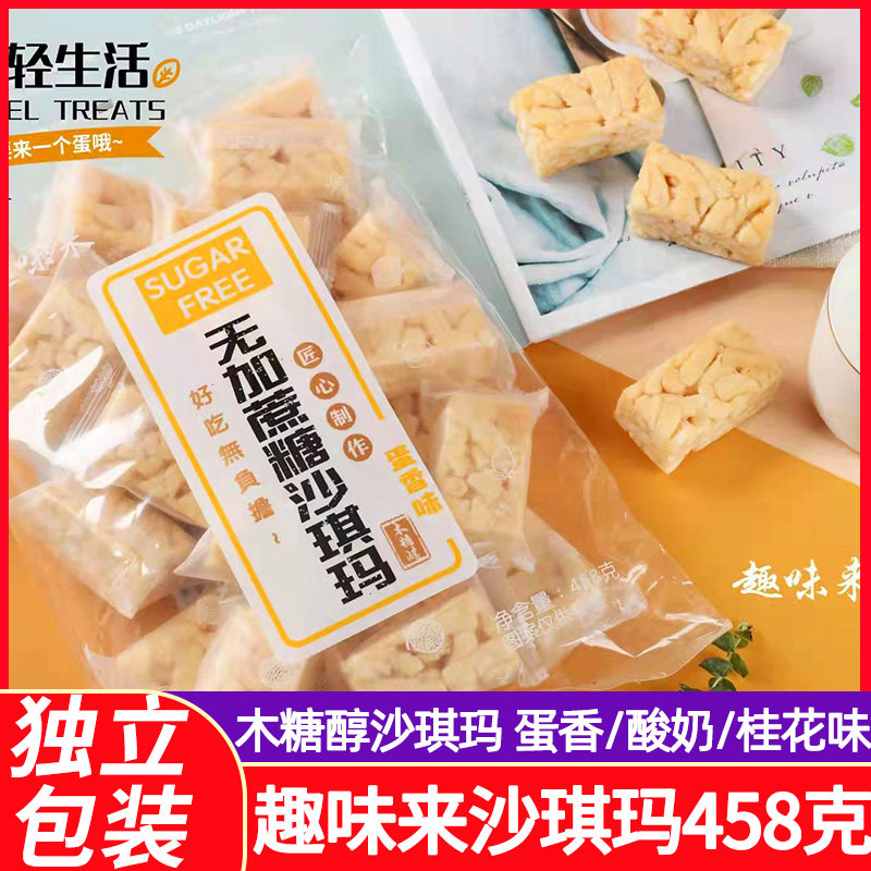 趣味来木糖醇沙琪玛458g*3沙琪玛