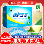 酸尿 降冲泡20袋装 买3送1 武汉万松堂康风宁茶葛根茯苓茶正品