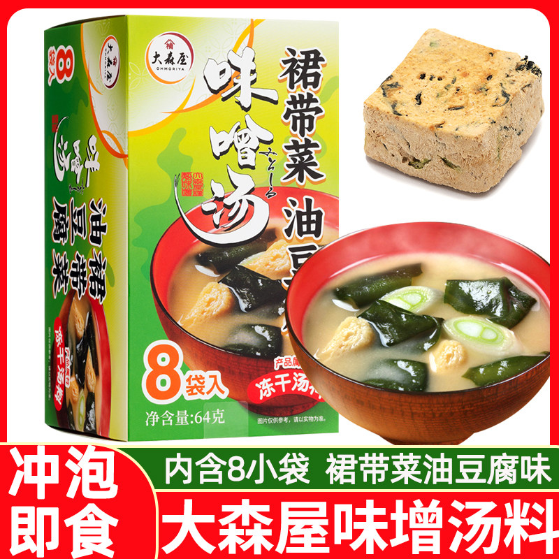 大森屋裙带菜油豆腐味增汤速食冲泡即食海藻海带冻干汤料增汤小包