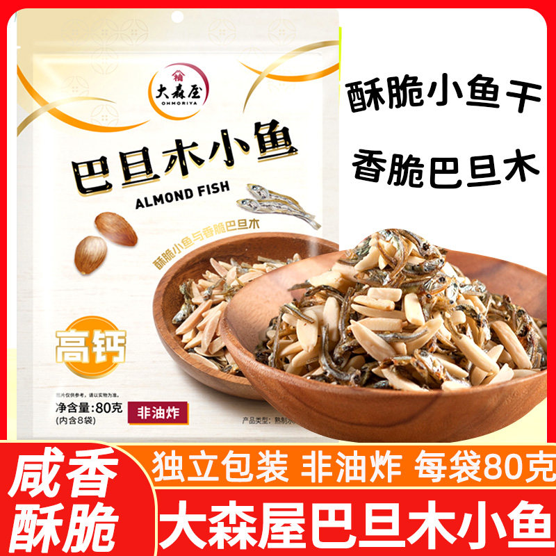 大森屋巴旦木小鱼干80g香酥坚果扁桃仁非油炸高钙休闲零食办公室
