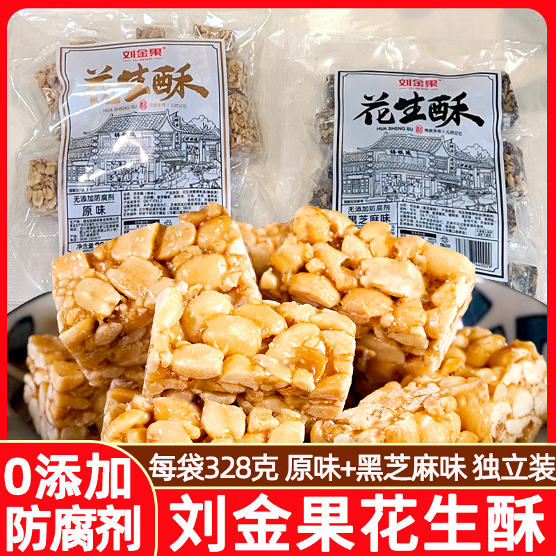 黑芝麻花生酥传统糕点