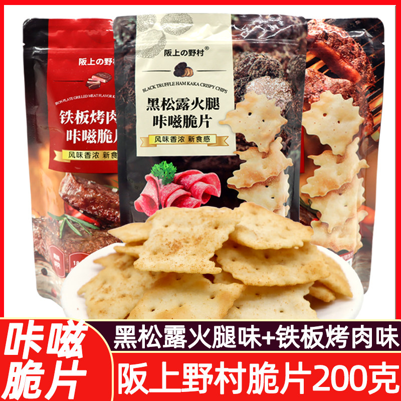 黑松露火腿味咔嗞脆片不规则惊奇饼干脆片铁板烤肉咸味零食办公室