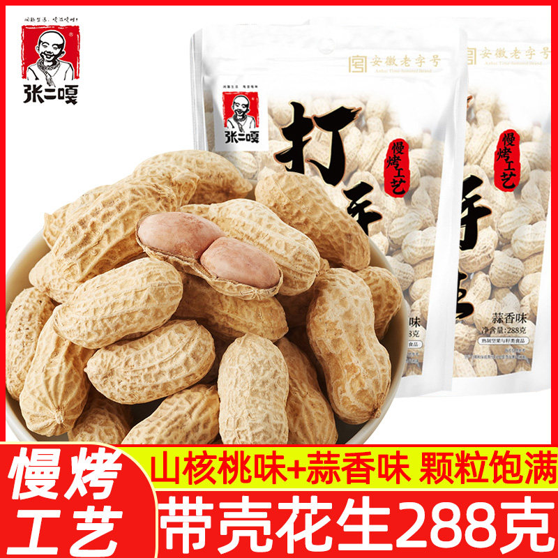 张二嘎带壳花生两种口味288g/袋