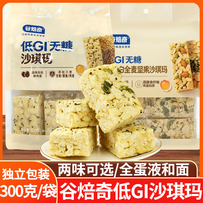 谷焙奇低GI高蛋白全麦坚果沙琪玛低GI无糖沙琪玛300g袋装糕点心食