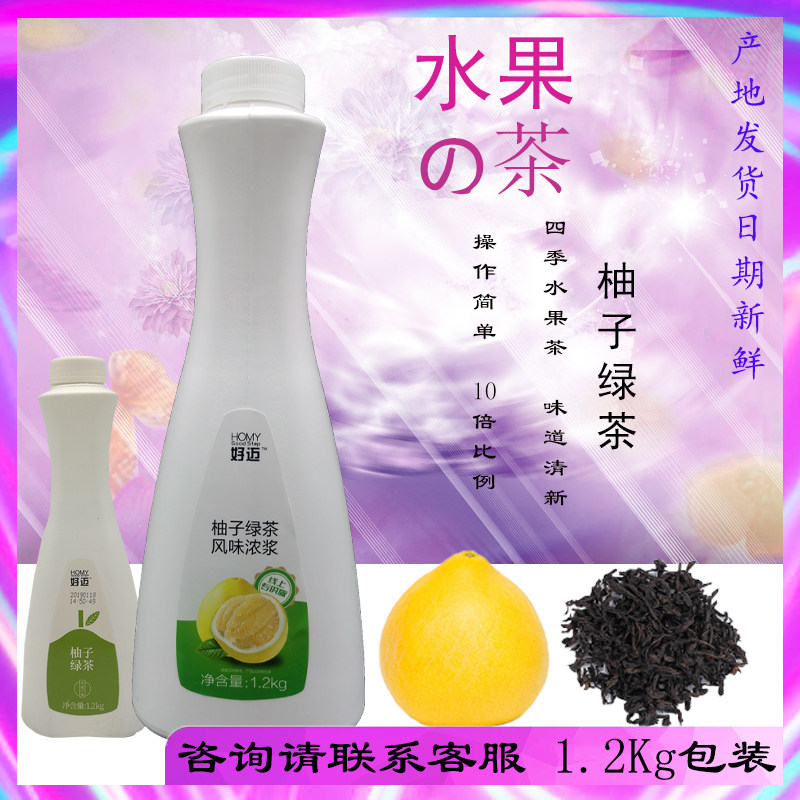 好迈1.2KG柚子绿茶混合口味招牌水果茶浆浓缩果汁花果茶水果茶酱