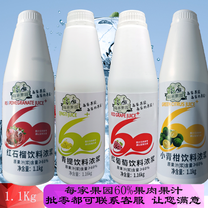 每家果园美家60%果肉1.16kg浓缩果汁青提红葡萄石榴青柑奶茶商用