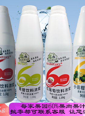 每家果园美家60%果肉1.16kg浓缩果汁青提红葡萄石榴青柑奶茶商用