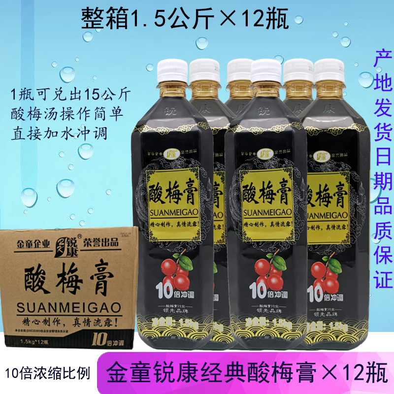 锐康酸梅膏浓缩1.5kg金典酸梅汤乌梅汁正新鸡排餐饮店商用包邮