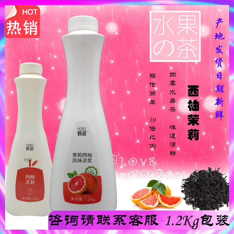 唯客好迈1.2kg西柚茉莉水果茶果味饮料浓浆浓缩果汁水果奶茶原料