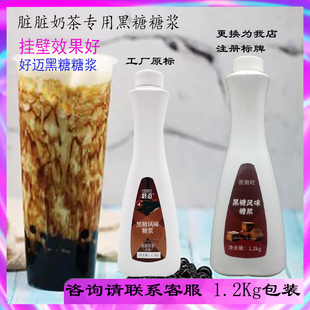 唯客好迈骏驰旺黑糖糖浆1.2kg珍珠脏脏奶茶专用咖啡奶茶店原料