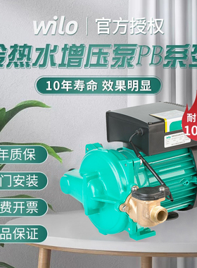 威乐水泵PB-H169EAH/091冷热水增压泵家用全自动太阳能小型加压泵