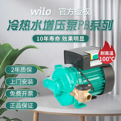 德国威乐小型全自动家用加压泵
