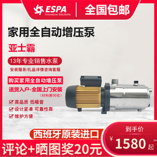 进口ESPA亚士霸PRISMA水泵家用全自动增压泵管道加压泵 西班牙原装