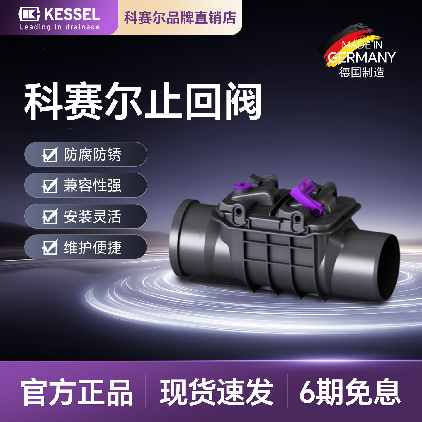 KESSEL科赛尔德国进口止回阀污水防倒灌止逆阀双阀片73100/73150