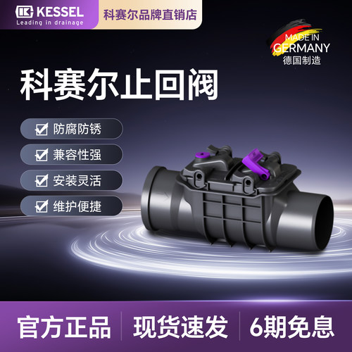 KESSEL科赛尔德国进口止回阀污水防倒灌止逆阀双阀片73100/73150