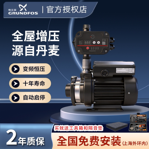 [免费安装]增压泵全自动格兰富