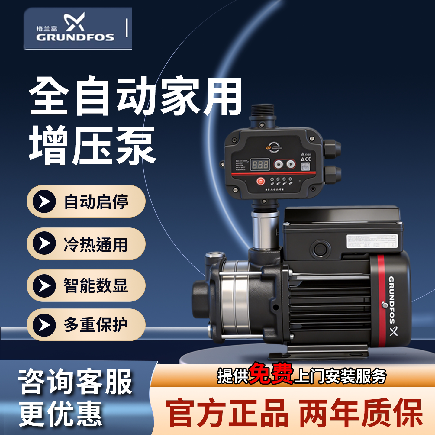 格兰富增压泵家用全自动CM3-3大功率自来水全屋管道变频加压水泵