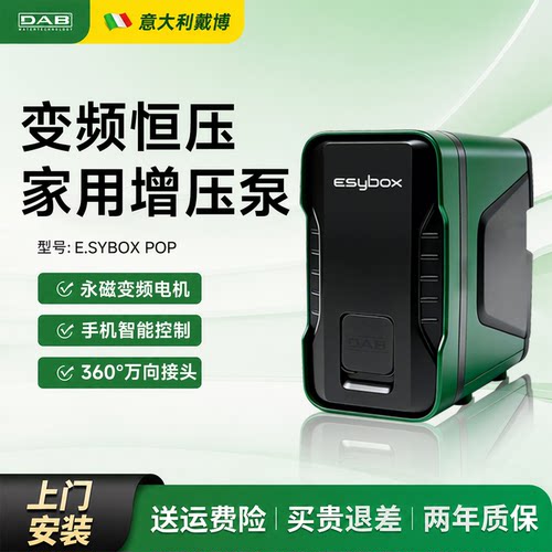 dab意大利原装进口全自动水泵