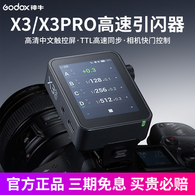 godox神牛X3pro引闪器升级版触摸屏适用索尼佳能尼康索尼富士相机