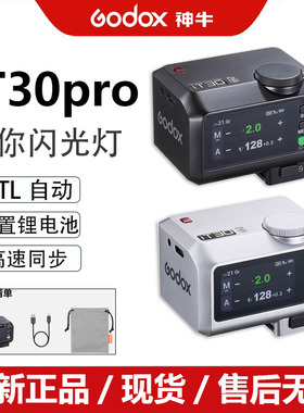 神牛it30pro闪光灯热靴触屏TTL引闪器二合一高速同步内置锂电机顶