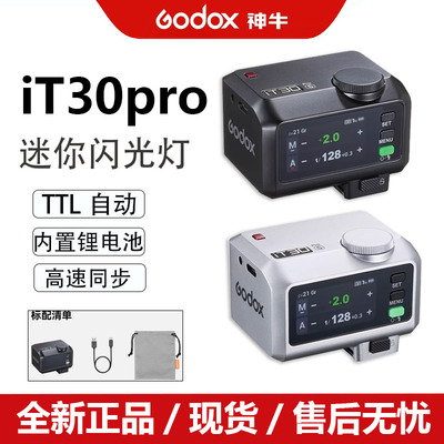 神牛it30pro闪光灯热靴触屏TTL引闪器二合一高速同步内置锂电机顶