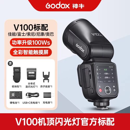 神牛V100 V1 pro V1mid 闪光灯佳能索尼相机高速TTL闪光灯