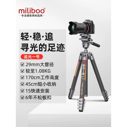 miliboo米泊追光一号摄影三脚架单反相机液压云台碳纤维专业便携