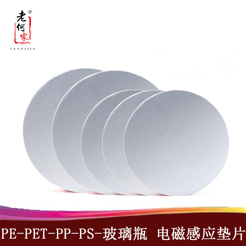 电磁感应铝箔垫片高阻隔PET铝箔封口膜机油 蜂蜜瓶玻璃瓶密封垫片,餐饮具,防漏纸,淘宝优惠券,粉丝福利购,淘宝优惠卷