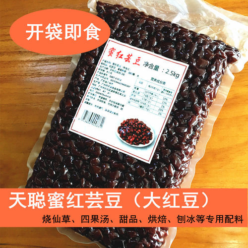 天聪大芸豆奶茶煮开糖纳红豆