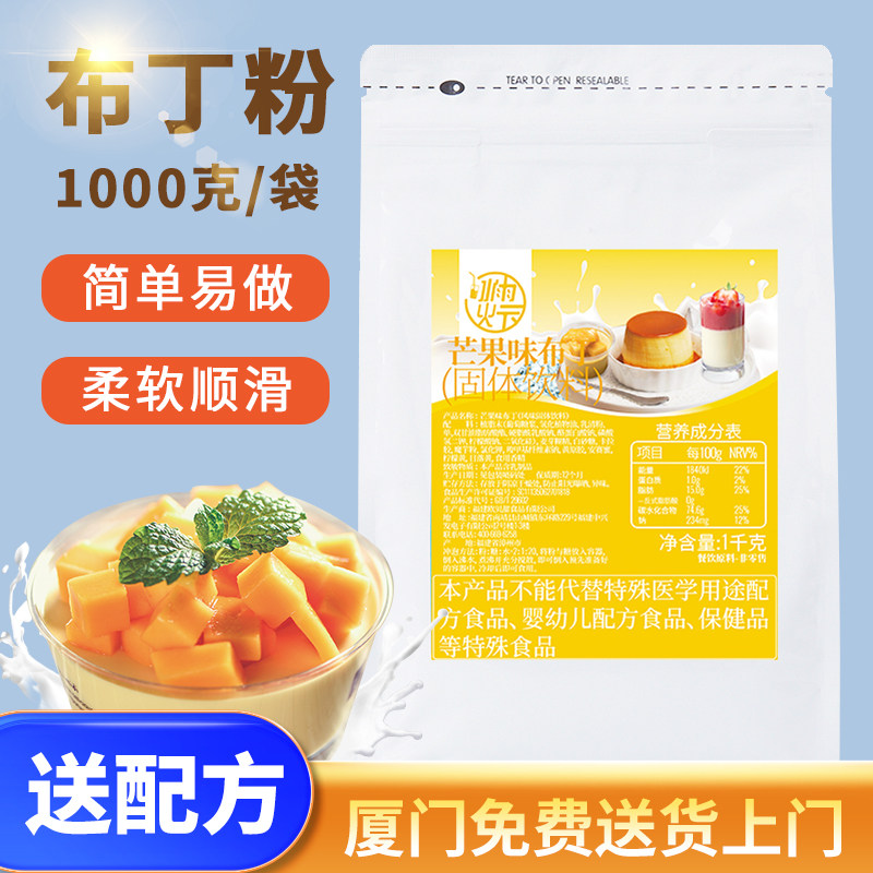 布丁粉水果捞配料奶茶店专用布丁