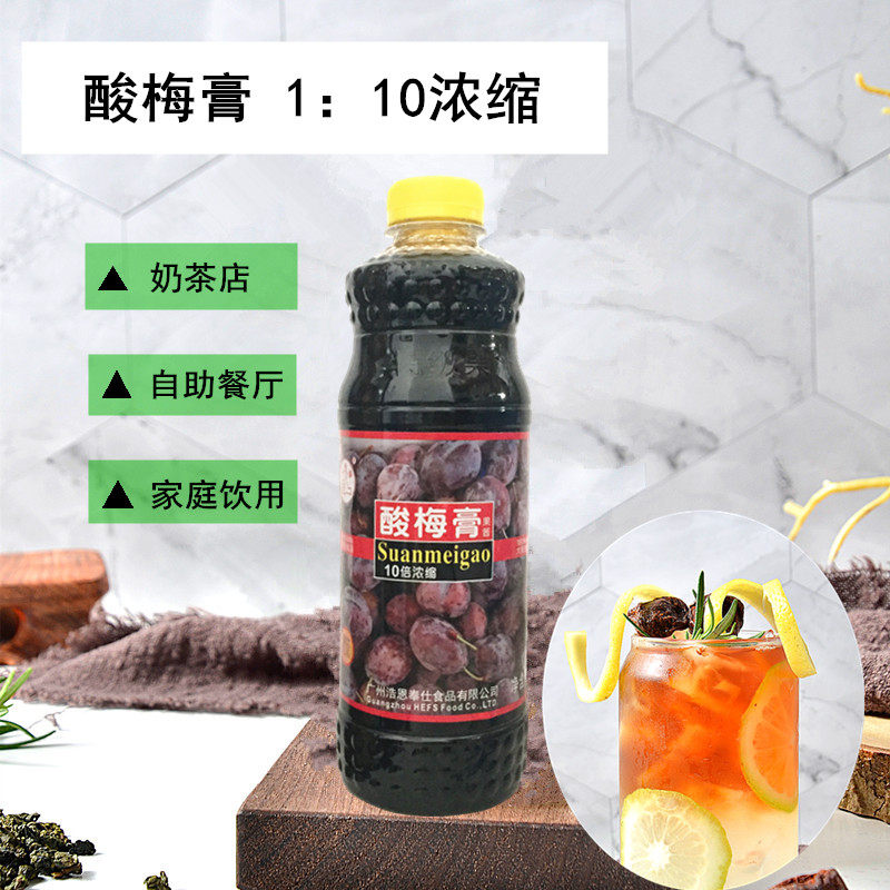 酸梅膏10倍浓缩酸梅汤山楂乌梅汁