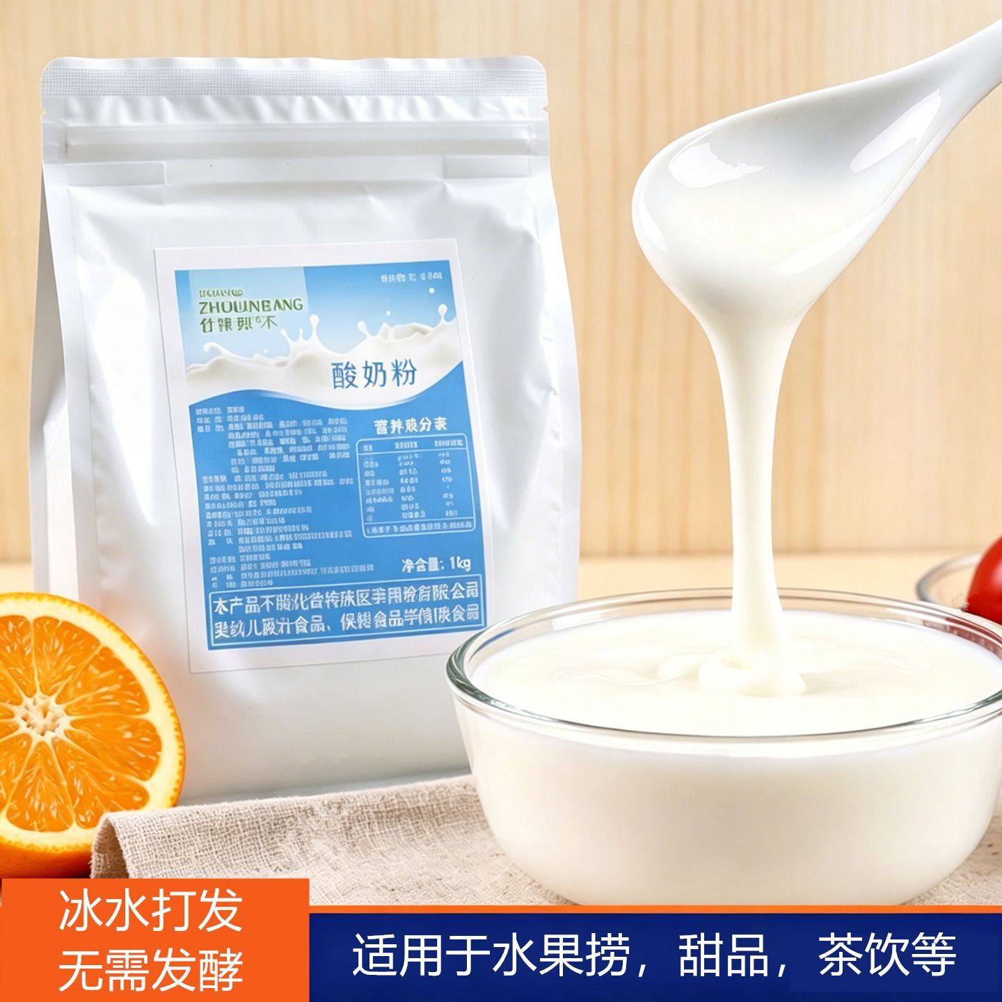 DIY手工酸奶水果捞专用竹林邦酸奶粉1kg水果茶酸奶酪厚切商用酸奶