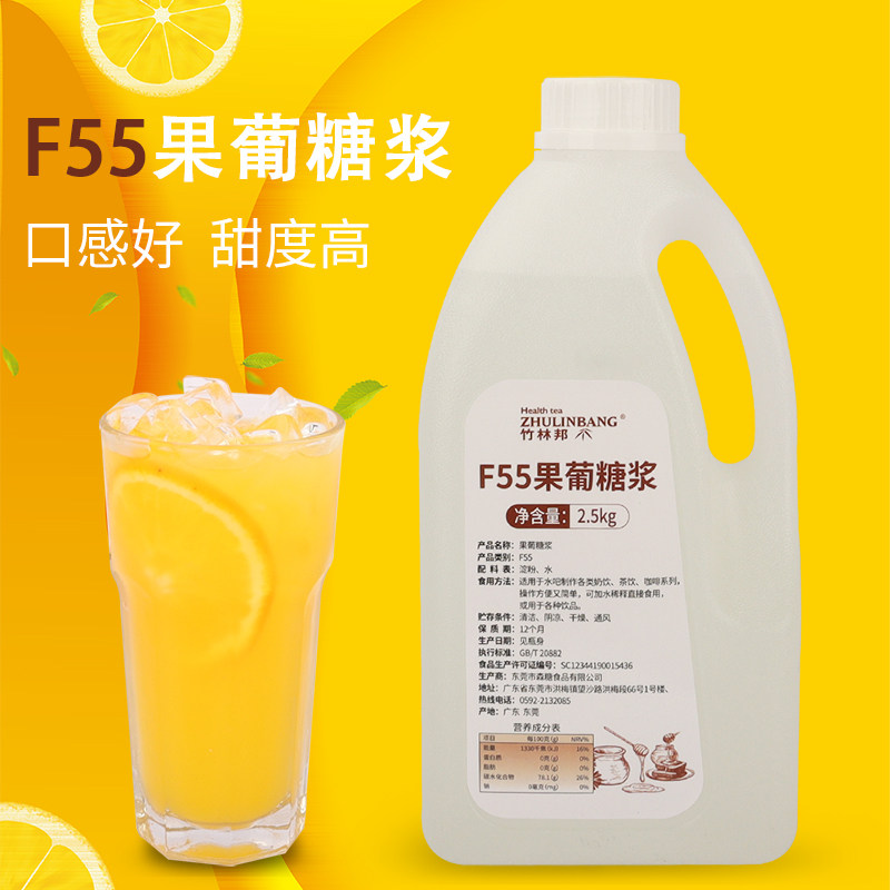 F55果糖糖浆果葡糖浆桶装商用