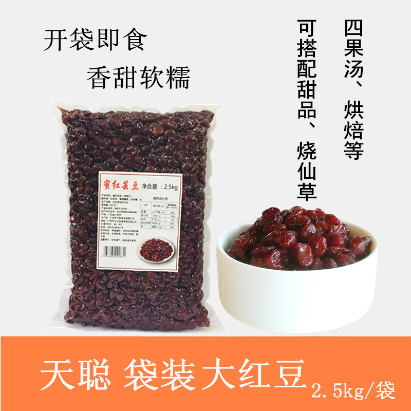 免煮大红豆天聪红芸豆开袋即食糖
